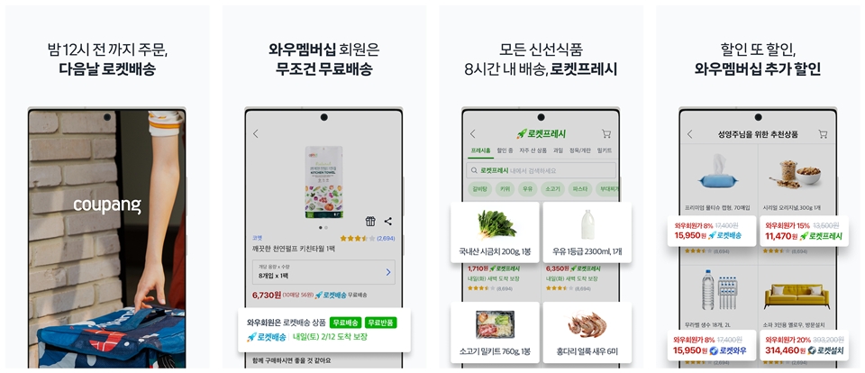 쿠팡 앱